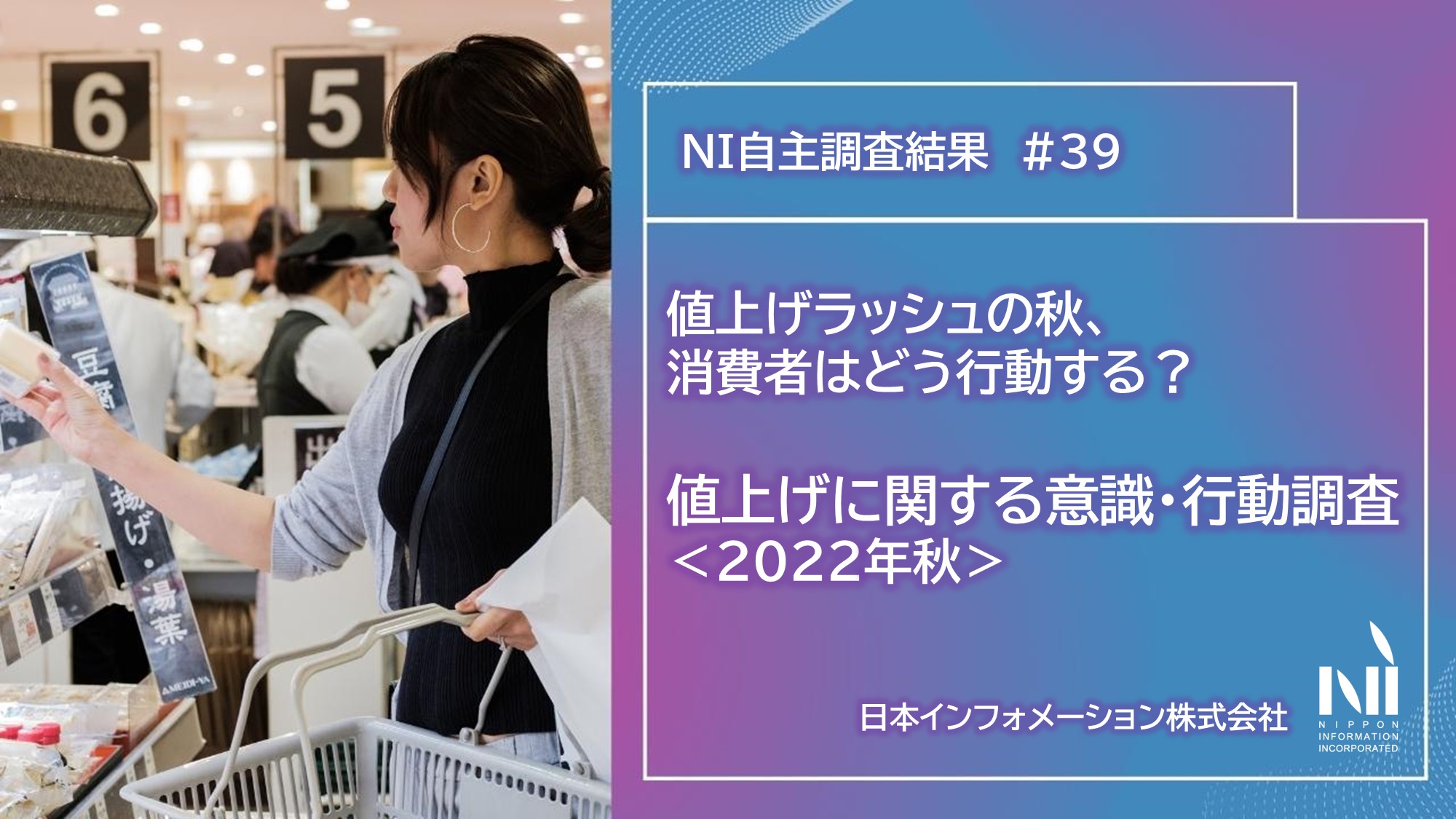 値上げラッシュの秋、消費者はどう行動する？ 値上げに関する意識