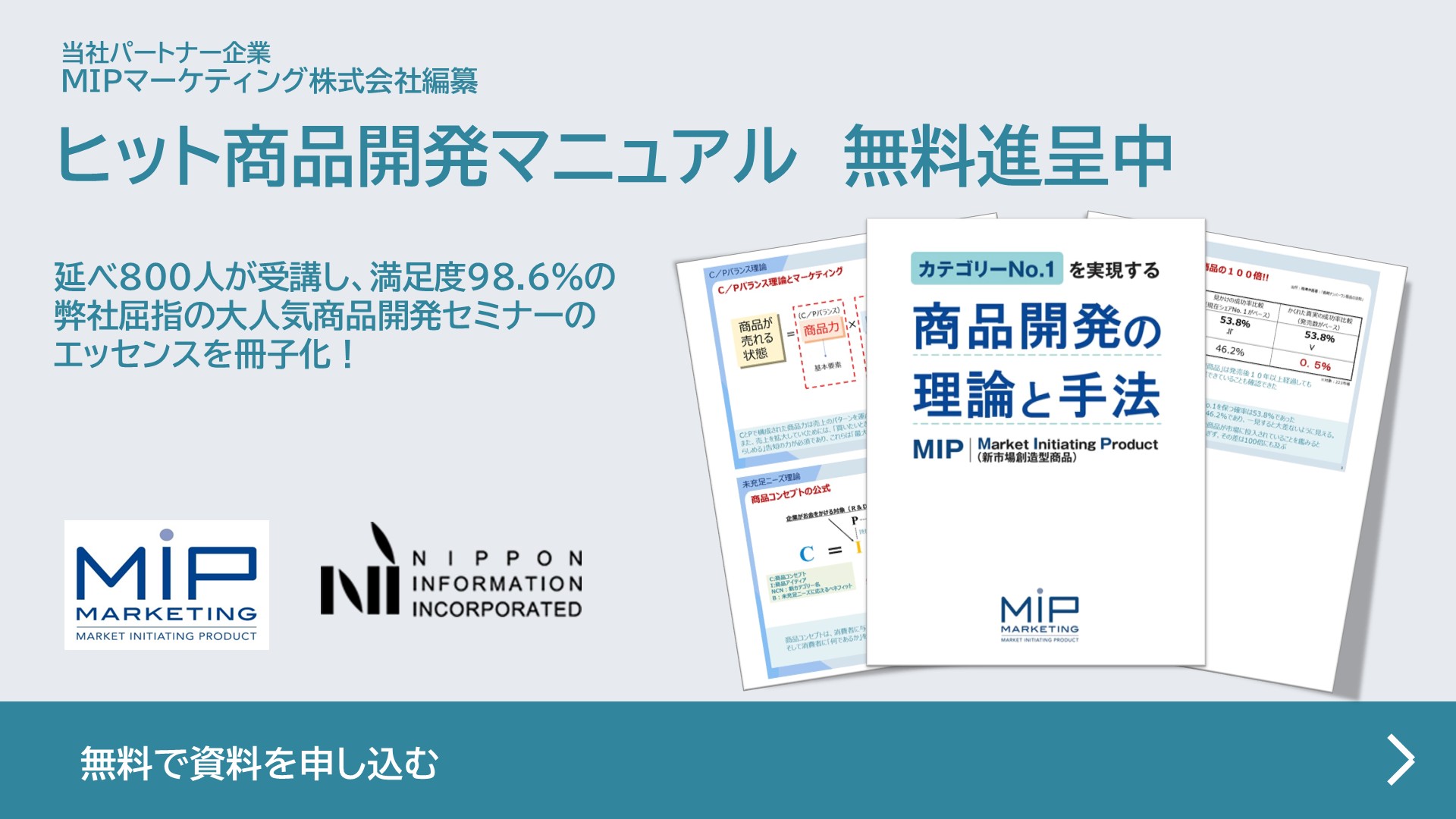 最新『成功商品開発マニュアル』 ヒット商品開発マニュアル刊行のご案内（100社限定進呈中） | 日本