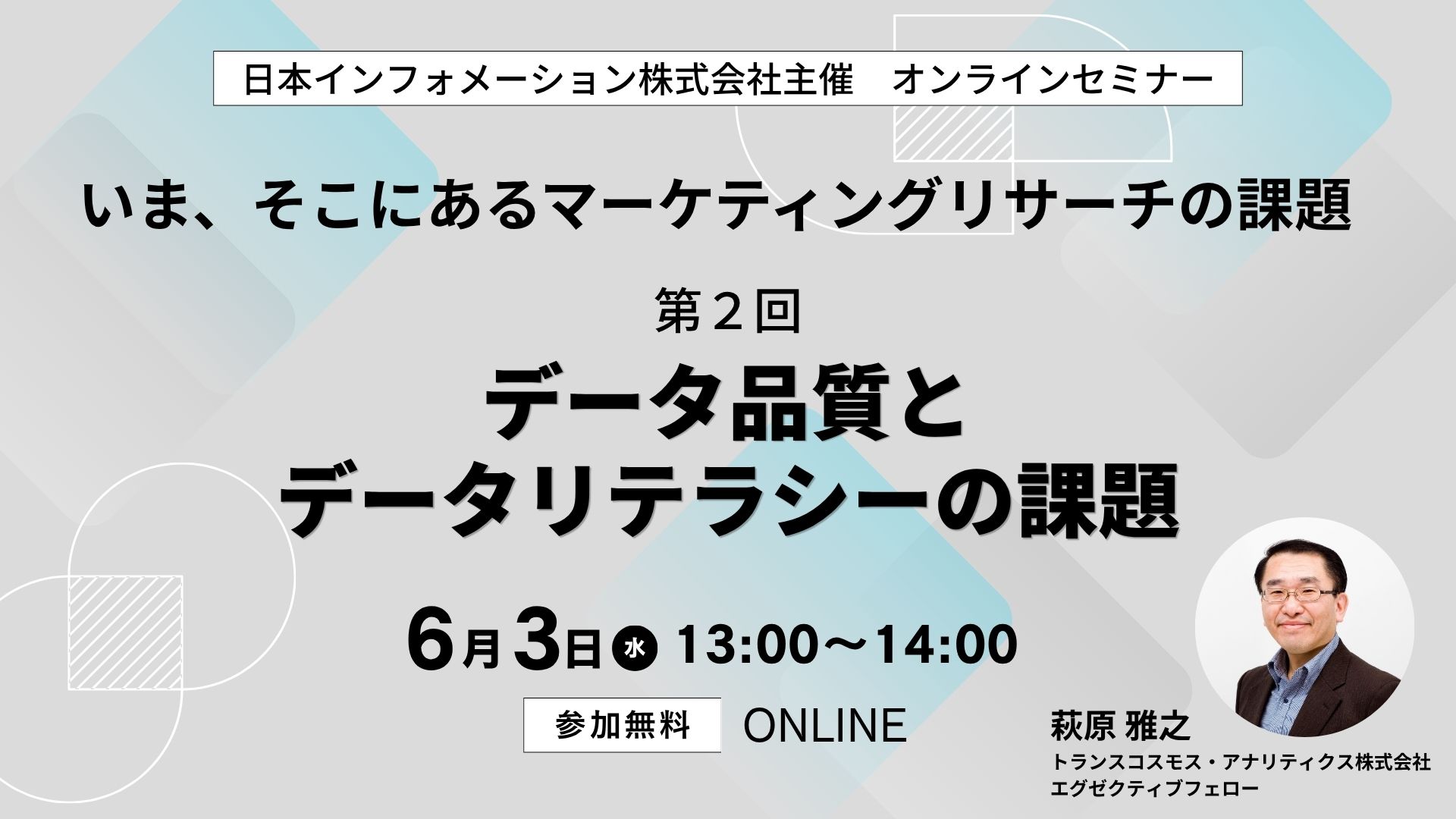 日経デジタルマーケティング　2015年12月　2016年1月2月 いま、そこにあるマーケティングリサーチの課題 第2回：データ品質と