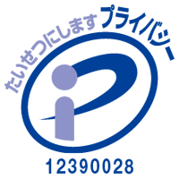 プライバシーマーク認証ロゴ