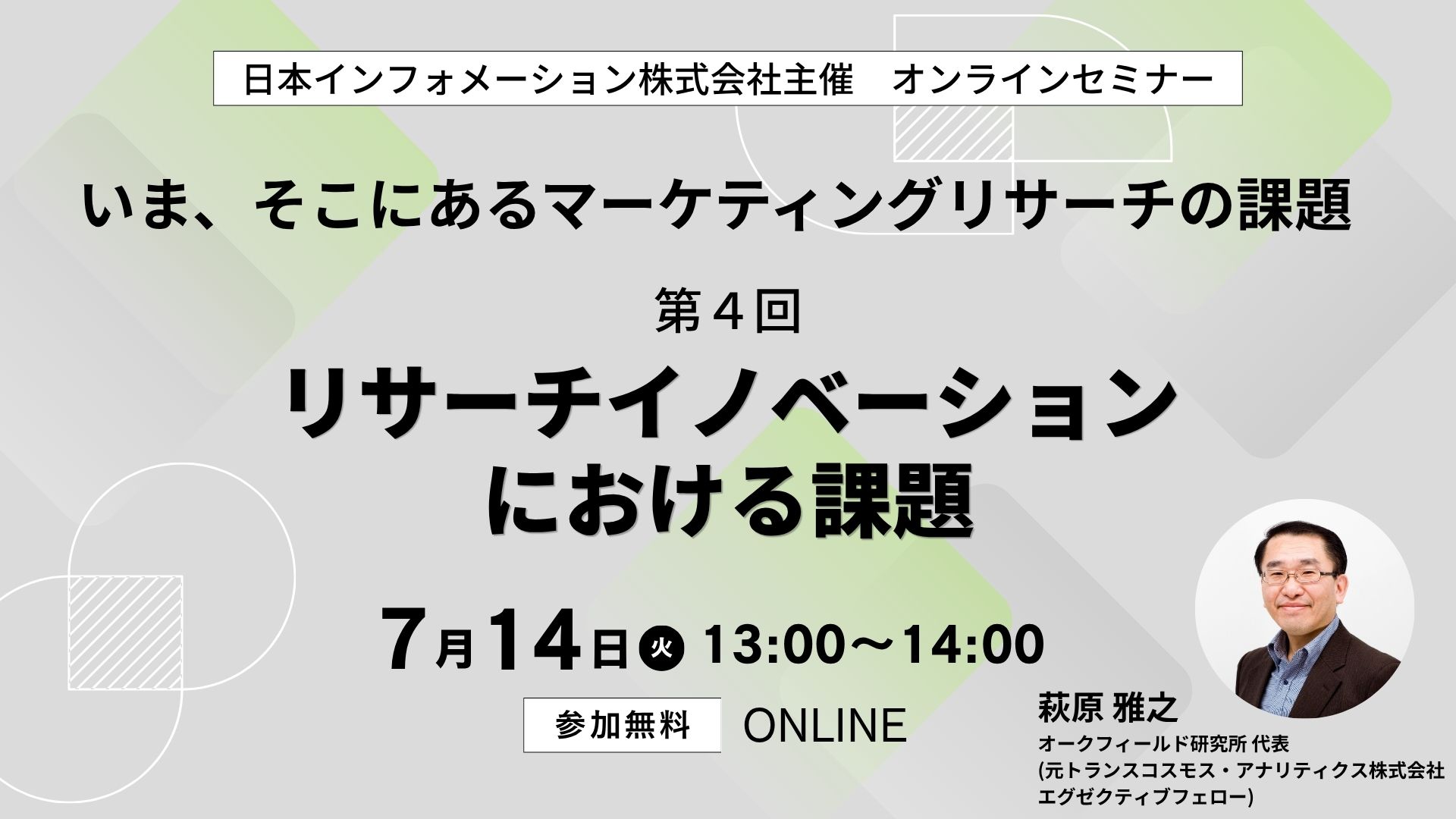 いま、そこにあるマーケティングリサーチの課題 第4回:リサーチ